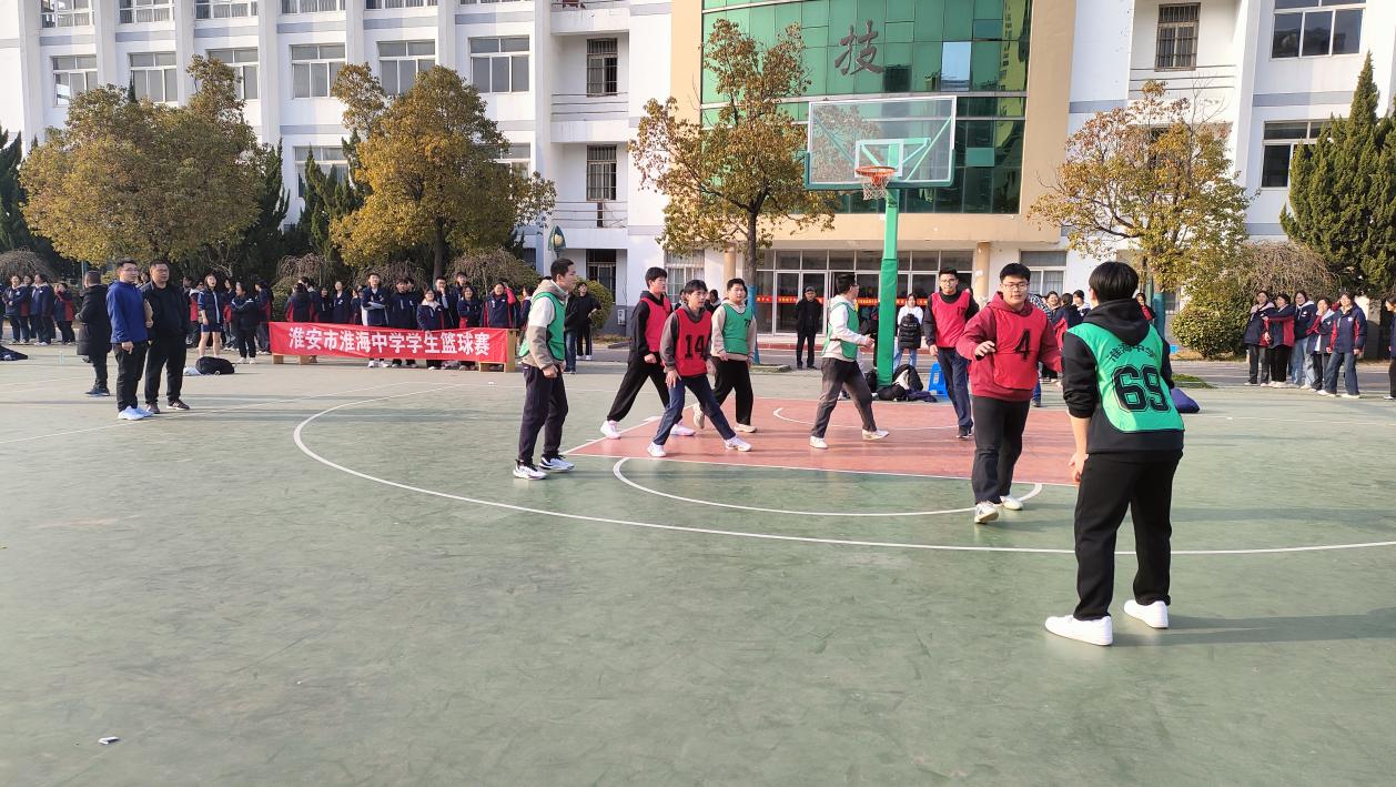 淮海中學組織學生(shēng)籃球聯賽